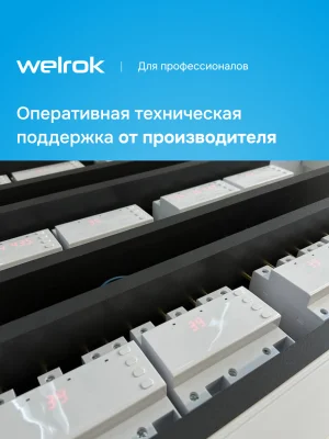 Реле напряжения и тока Welrok VI6-63